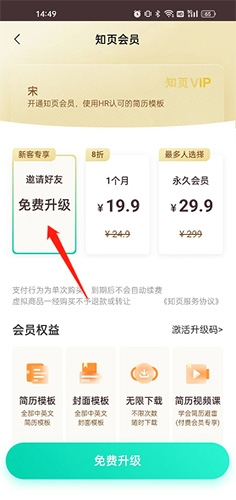 知页简历app