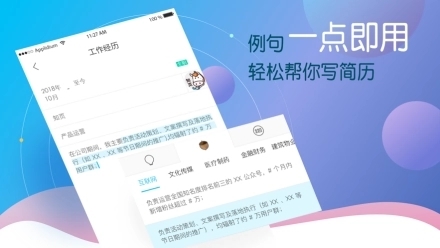 知页简历app