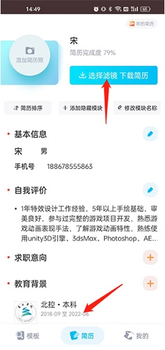 知页简历app