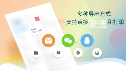 知页简历app