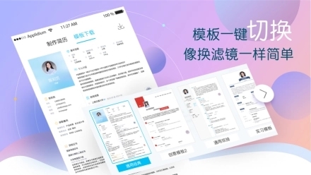 知页简历app