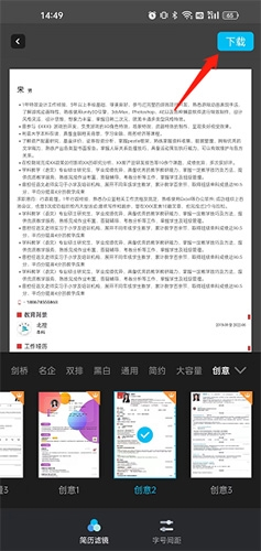 知页简历app