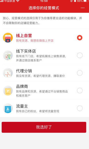 微店店长版app