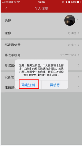 微店店长版app