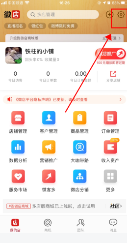 微店店长版app