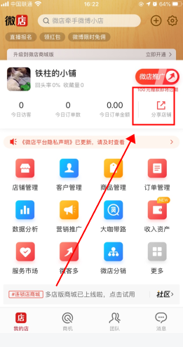 微店店长版app