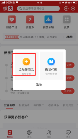 微店店长版app