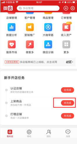 微店店长版app