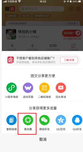 微店店长版app