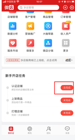 微店店长版app