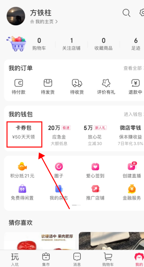 微店app