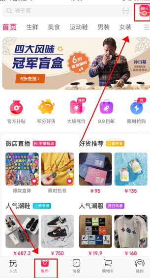 微店app