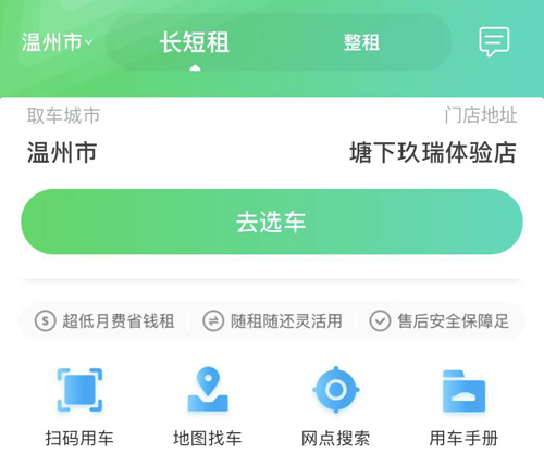 小灵狗出行app