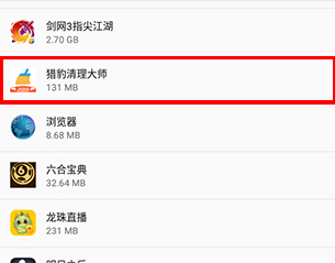猎豹清理大师手机版