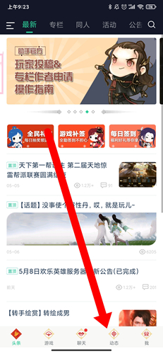 天刀助手app