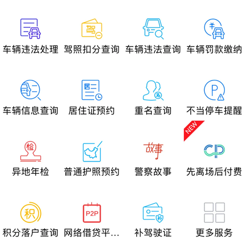 警察叔叔app