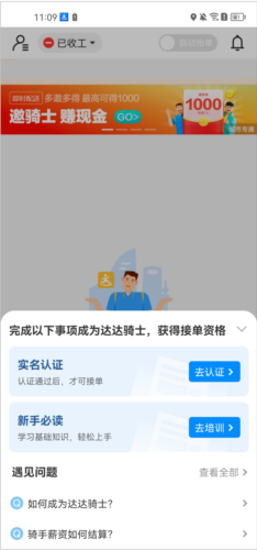 达达众包骑手app