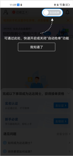 达达众包骑手app