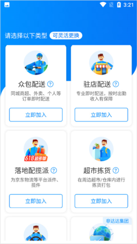 达达众包骑手app