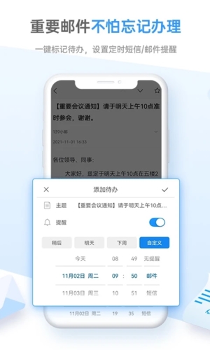 139邮箱app