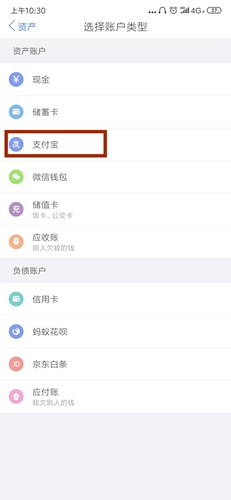 口袋记账app