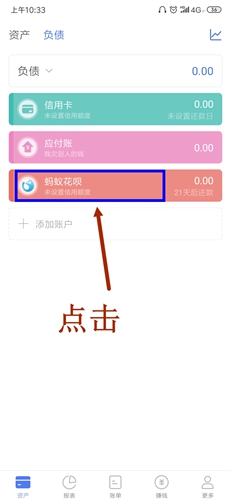 口袋记账app