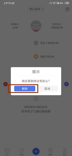 口袋记账app