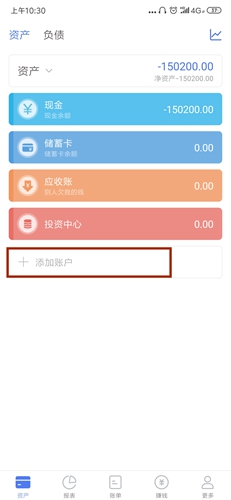 口袋记账app