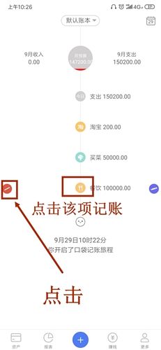 口袋记账app