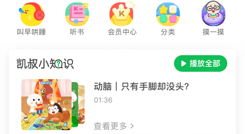 凯叔讲故事app