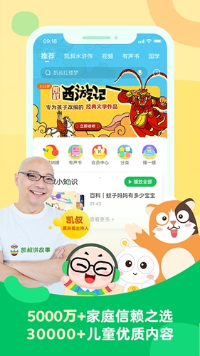 凯叔讲故事app