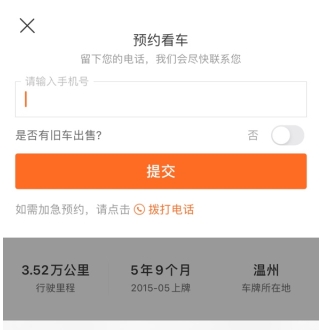 人人车二手车app