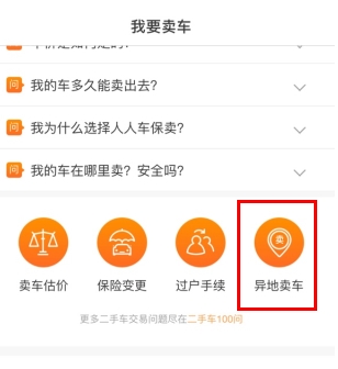 人人车二手车app