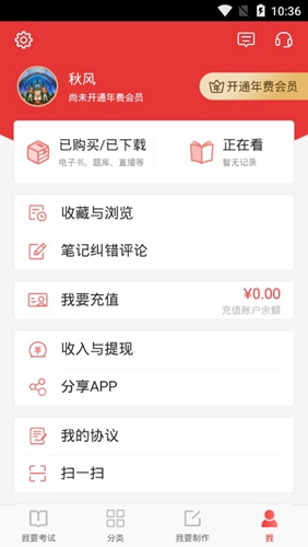 圣才电子书app