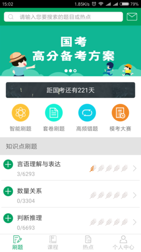 小麦公考app