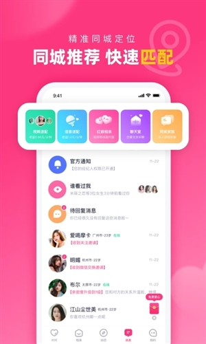 对对婚恋软件APP