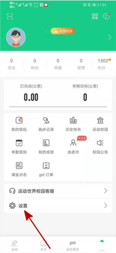 运动世界校园app