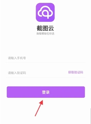 截图云app最新版本