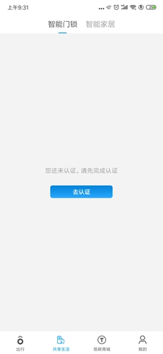 永安行app