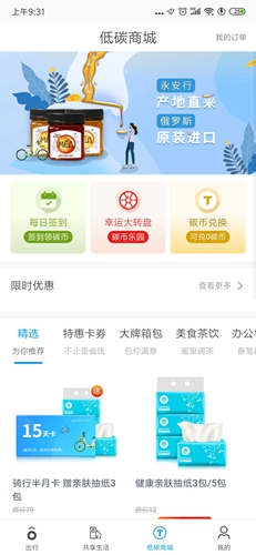 永安行app