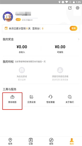 百度地图淘金app