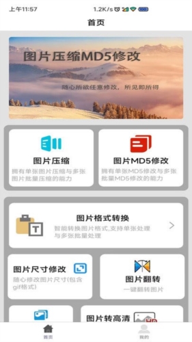 图片压缩MD5修改器app