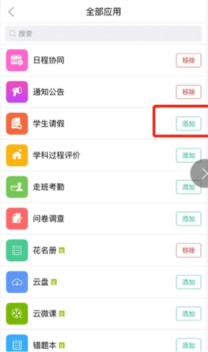 校信app