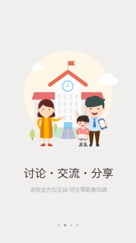 校信app