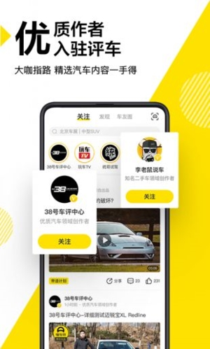 懂车帝app手机版