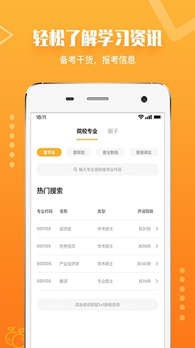 橙啦app