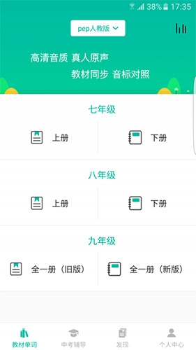 初中英语宝app官方最新版