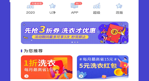 U净洗衣app