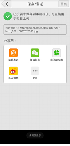 光影报名照app