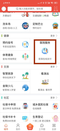 我的南京app